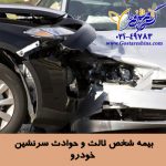 صدور بیمه اتومبیل