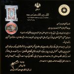 افتخارات بیمه پارسیان 150x150 - گواهینامه ها و افتخارات