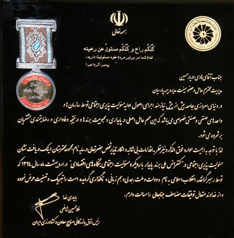 افتخارات بیمه پارسیان 768x782 - گواهینامه ها و افتخارات