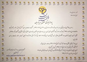 مجوز بیمه پارسیان e1485519035490 300x214 - تصویر مجوز بیمه پارسیان