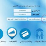 آموزش پرداخت اینترنتی اقساط بیمه نامه عمر و سرمایه گذاری