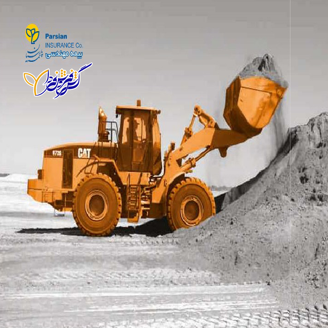 قیمت و شرایط بیمه مسئولیت پرژه های عمرانی