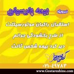استقبال راکبان موتورسیکلت از طرح عیدانه بخشودگی جرائم دیرکرد