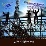 جبران خسارت های جانی و دیه با بیمه مسئولیت کارفرما در قبال کارکنان