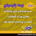 بیمه مسئولیت کارفرما در مقابل کارکنان، و بیمه آتش سوزی واحد صنعتی