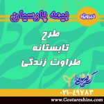 طرح تابستانه طراوت زندگی