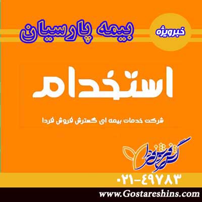 48 1 - آگهی استخدام