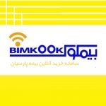 بیمکوک سامانه خرید آنلاین بیمه پارسیان