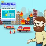 بیمه آتش سوزی منازل مسکونی
