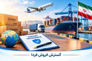 5 300x200 - بيمه نامه باربری صادراتی