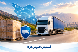 ChatGPT Image Sep 14 2026 02 17 15 PM 300x200 - بیمه نامه باربری داخلی
