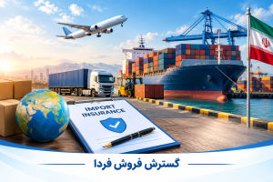 ChatGPT Image Sep 14 2026 02 28 49 PM 300x200 - بیمه نامه باربری وارداتی