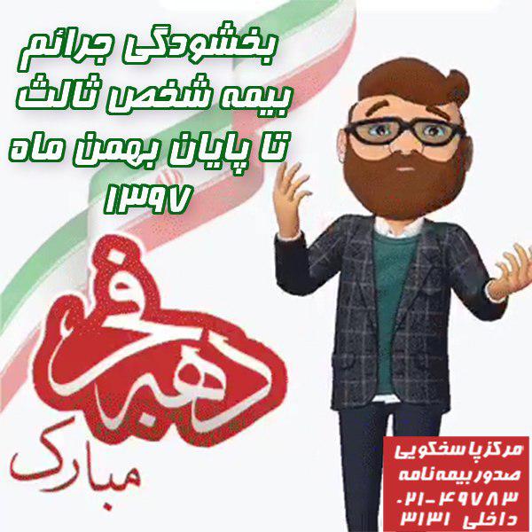 بلاگ بخشودگی جرائم - بلاگ