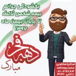 بخشودگی جرائم بیمه نامه شخص ثالث وسایل نقلیه موتوری زمینی