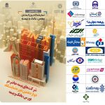 دوازدهمین نمایشگاه بین المللی بورس بانک بیمه