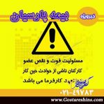 بیمه مسئولیت مدنی کارفرما در قبال کارکنان
