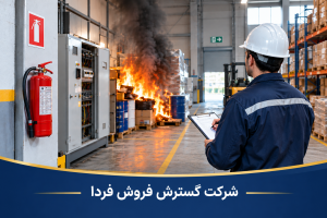 ChatGPT Image Sep 13 2026 10 52 49 AM 300x200 - خطرات آتش سوزی