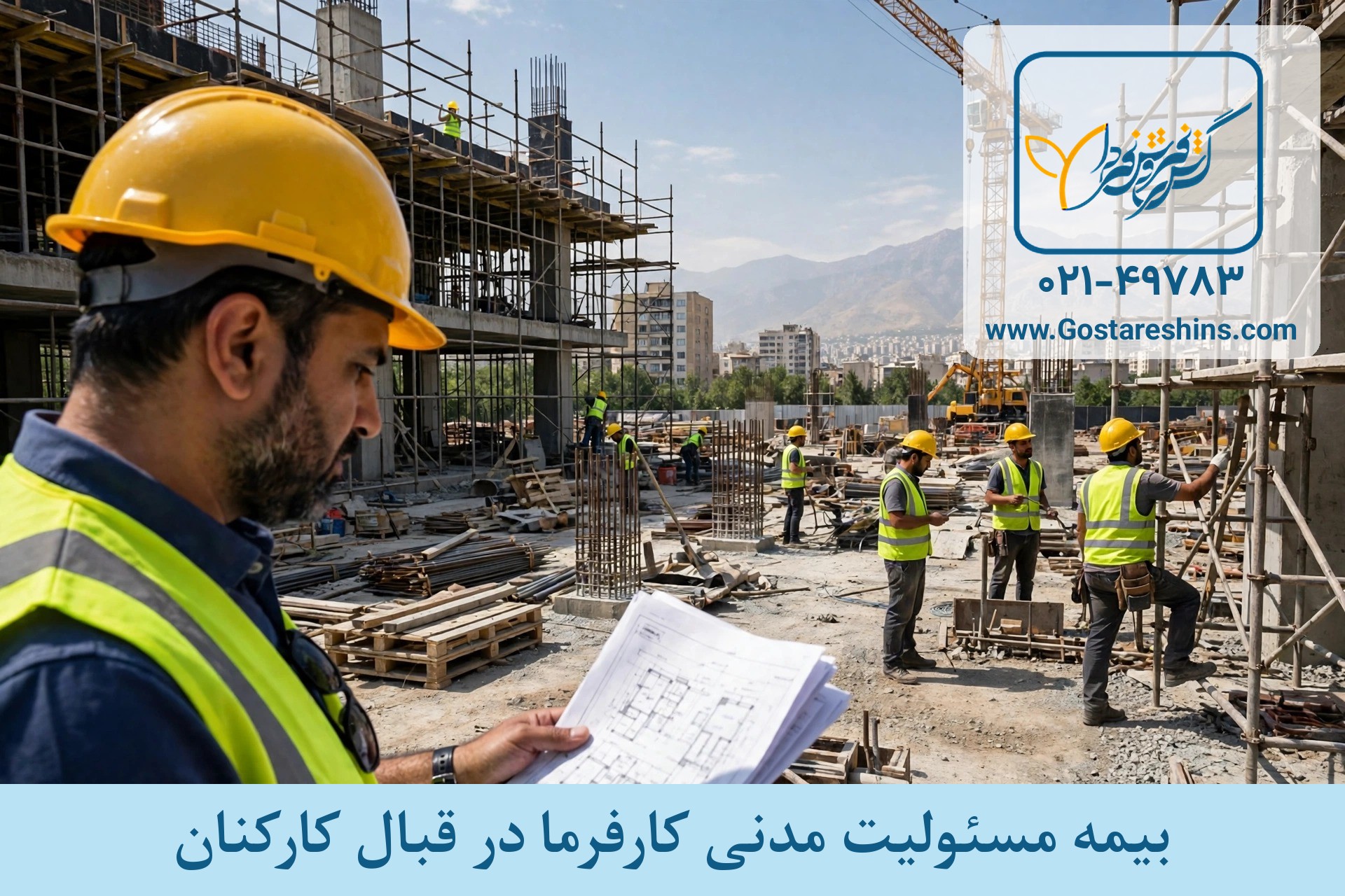 معرفی بیمه مسئولیت liab employer wm1 - معرفی بیمه مسئولیت